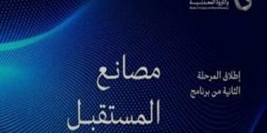 "الصناعة" تستعرض مبادرات برنامج "مصانع المستقبل" التحفيزية