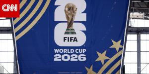 من سيفوز بكأس العالم 2026؟.. غولدمان ساكس يطرح إجابة بـ"معايير اقتصادية"