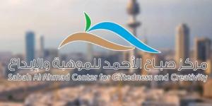 مركز صباح الأحمد للموهبة والإبداع يفتح باب التسجيل لطلبة الثانوية