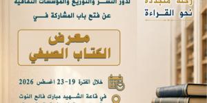 «الخريجين» تفتح باب المشاركة في معرض الكتاب الصيفي التاسع