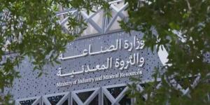 وزارة الصناعة تصدر أكثر من 50 ألف شهادة منشأ خلال أبريل 2026