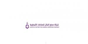 تداول اليوم .. "مصنع البتال" تتسلم دفعة جديدة من تعويضات حريق بقيمة 6.3 مليون ريال - بوابة مصر الجديدة