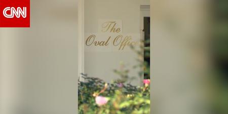 ظهور لافتة جديدة مكتوبة بخط ذهبي خارج المكتب البيضاوي