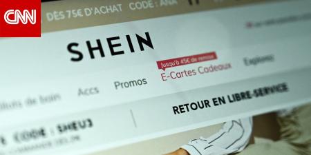 "شي إن" ترد ببيان بعد تقرير غرينبيس عن رصد مواد كيميائية محظورة