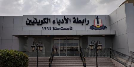 رابطة الأدباء تدين الاعتداءات الإيرانية العسكرية