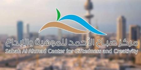 مركز صباح الأحمد للموهبة والإبداع يفتح باب التسجيل لطلبة الثانوية