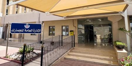 جمارك الكويت: ملتزمون بمكافحة المخدرات.. وتعزيز التعاون الخليجي والدولي