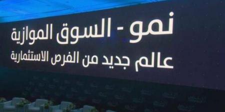 تداول اليوم .. تراجع طفيف لمؤشر "نمو" بنهاية التعاملات وسط تداولات بقيمة 21.19 مليون ريال - بوابة مصر الجديدة