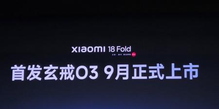 حصرياً .. تفاصيل حول هاتف Xiaomi 18 Fold قادم رسميًا في سبتمبر بمعالج Xring O3 القوي! - بوابة مصر الجديدة