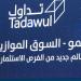 تداول السعودية: إدراج "ناف للعلف" بالسوق الموازية الأحد القادم