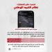 «الداخلية»: تحديث على إشعارات نظام التنبيه الوطني اعتباراً من اليوم