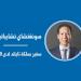 63 عاماً من الثقة... انسجام دائم للعلاقات التايلندية - الكويتية