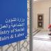 «الشؤون»: 9 جمعيات أهلية جديدة في طور الحلّ وتصفية أموالها