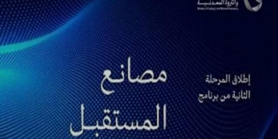 "الصناعة" تستعرض مبادرات برنامج "مصانع المستقبل" التحفيزية