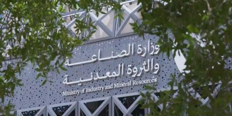 وزارة الصناعة تُصدِر 155 ترخيصًا جديدًا خلال مايو باستثمارات 3.25 مليارات ريال