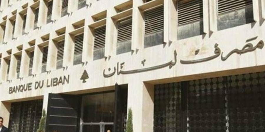 مصرف لبنان المركزي يحظر التعامل مع مؤسسات مالية تابعة لـ"حزب الله"