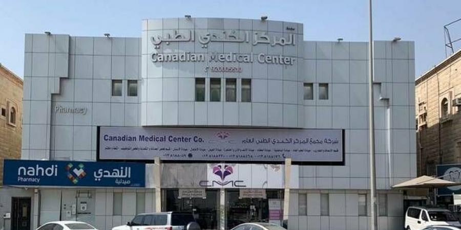 "المركز الكندي الطبي" تقدم طلب الانتقال إلى السوق الرئيسية