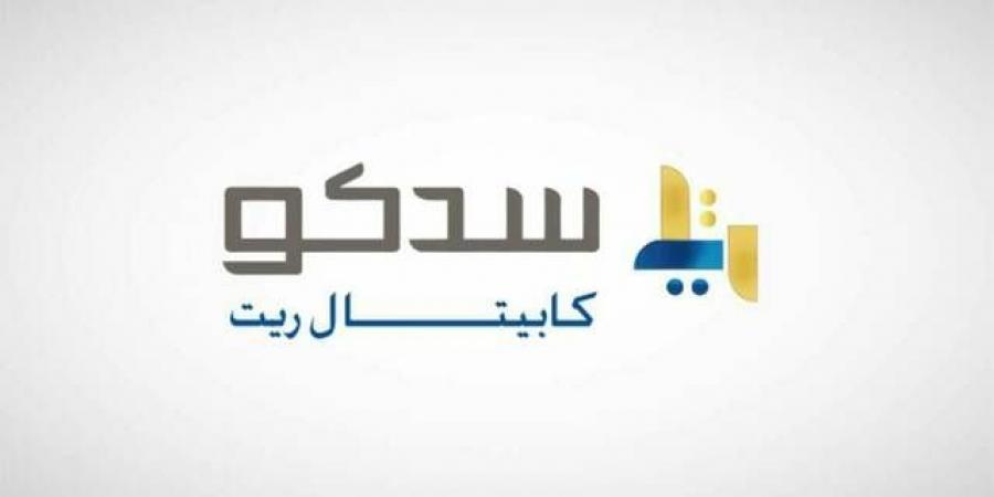 "سدكو كابيتال ريت" يوقع عقد بيع عقار "اتيليه لافي" مقابل 515 مليون ريال