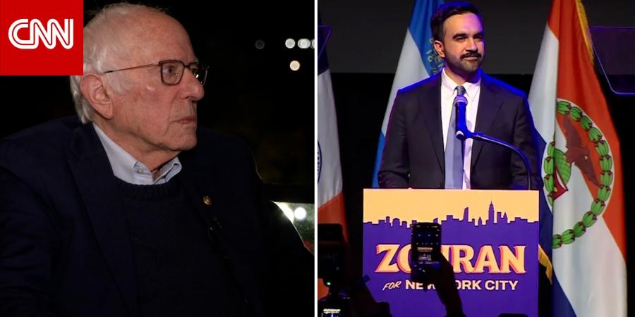 ساندرز عن زهران ممداني وفوزه بنيويورك: أصبح زعيمًا للحزب الديمقراطي