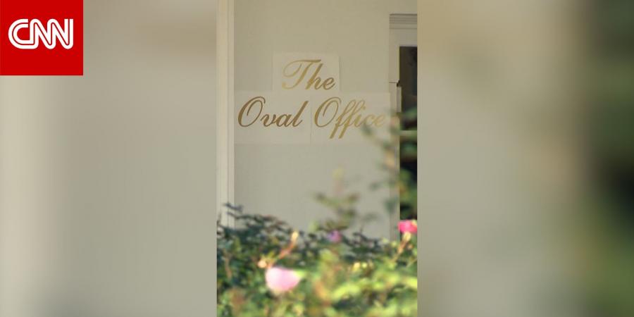 ظهور لافتة جديدة مكتوبة بخط ذهبي خارج المكتب البيضاوي