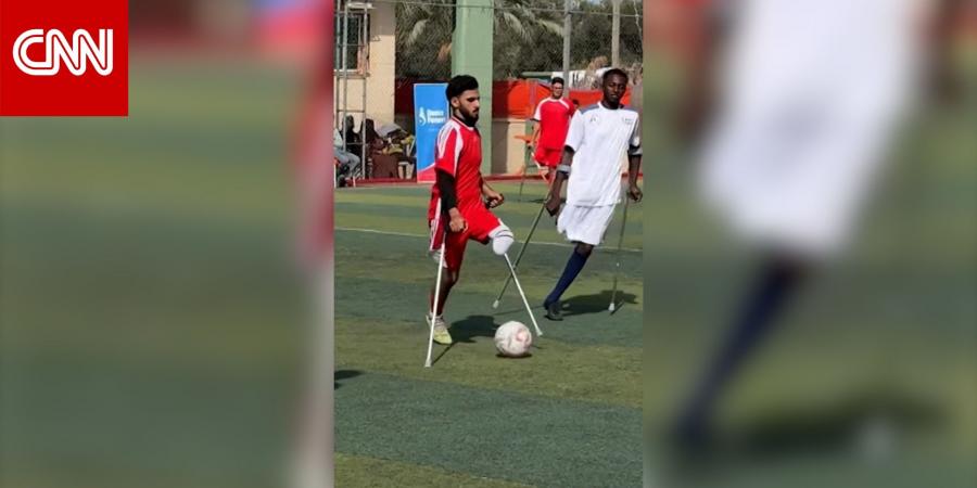 "شعب يحب الحياة".. شاهد فلسطينيين مبتوري الأطراف يشاركون بأول بطولة كرة قدم منذ بدء الحرب