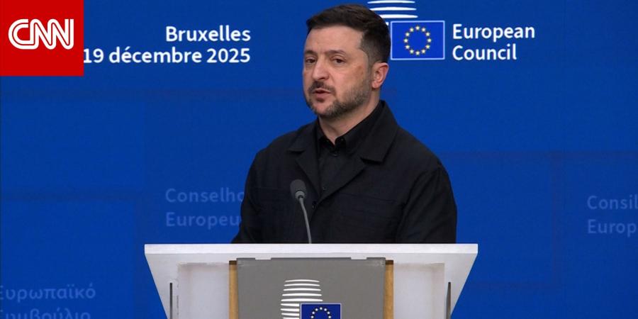 أوروبا تدعم أوكرانيا بـ90 مليار يورو ليست من أصول روسيا المجمدة