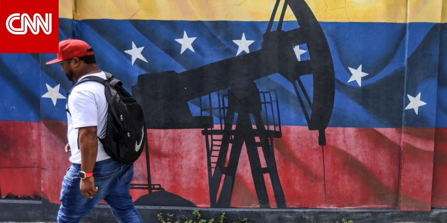 لماذا تحتفظ إدارة ترامب بملايين الدولارات من عائدات بيع نفط فنزويلا في بنك قطري؟