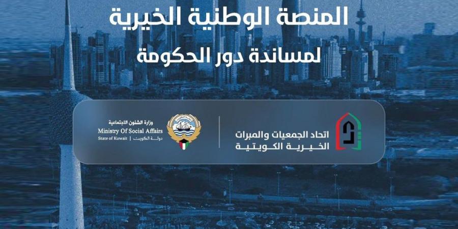 1.815 مليون دينار مساهمات عبر «المنصة الوطنية» لدعم جهود الدولة في الأزمة