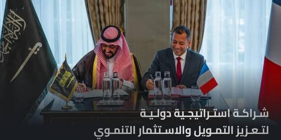 تداول اليوم .. توقيع شراكة استراتيجية بين السعودية وفرنسا لتعزيز التمويل والاستثمار التنموي - بوابة مصر الجديدة
