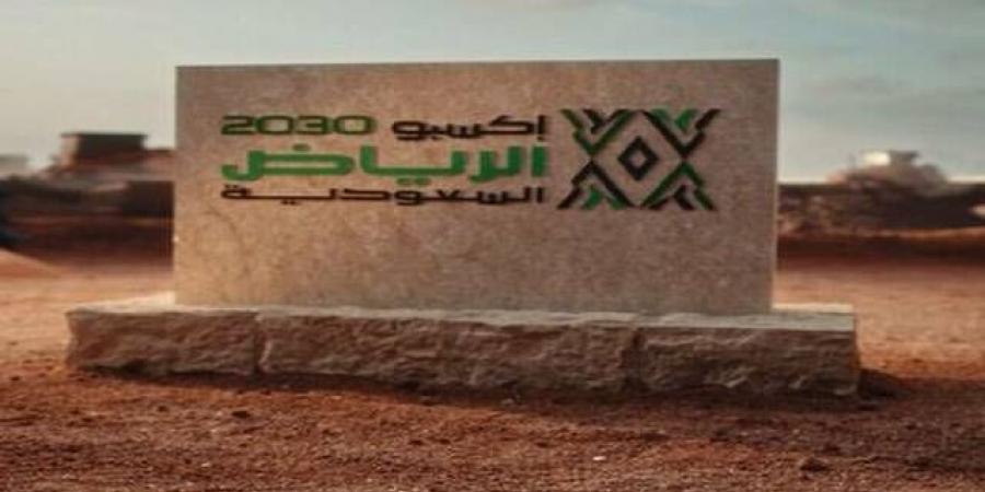 تداول اليوم .. فرنسا أول دولة توقع عقد مشاركتها رسميًا في إكسبو 2030 الرياض - بوابة مصر الجديدة