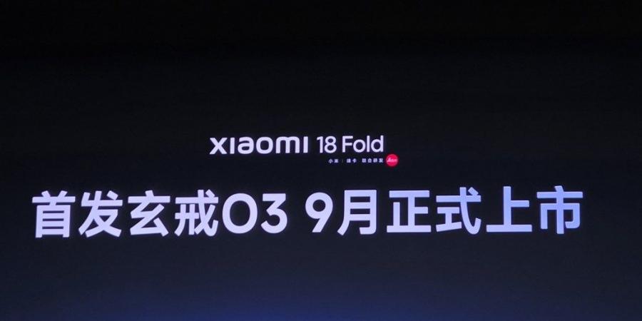 حصرياً .. تفاصيل حول هاتف Xiaomi 18 Fold قادم رسميًا في سبتمبر بمعالج Xring O3 القوي! - بوابة مصر الجديدة