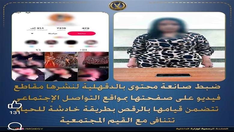 ضبط صانعة محتوى في جمصة بتهمة نشر فيديوهات خادشة للحياء بهدف تحقيق الأرباح